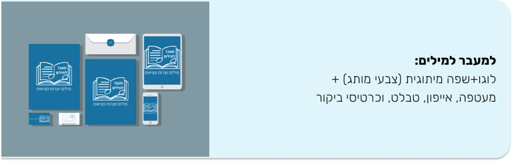 מעבר למילים