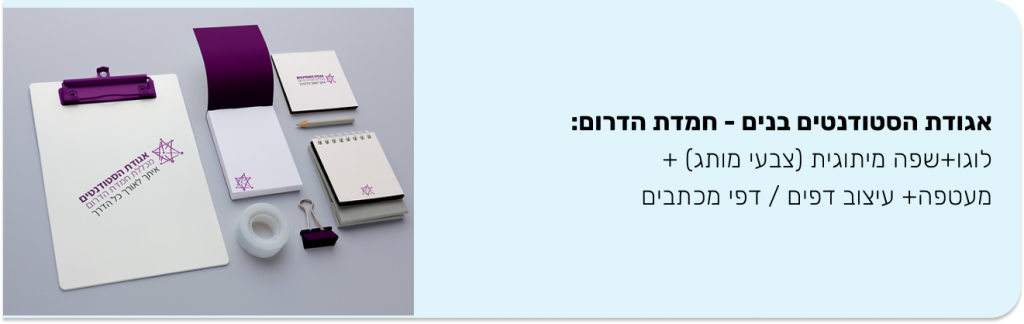 אגודת הסטודנטים בנים חמדת הדרום