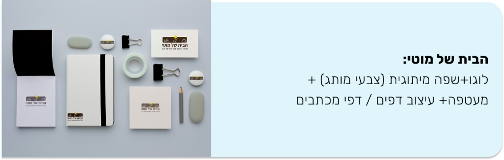 הבית של מוטי