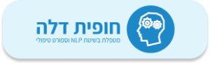 חופית דלה