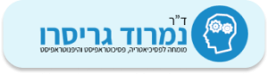 ד"ר נמרוד גריסרו