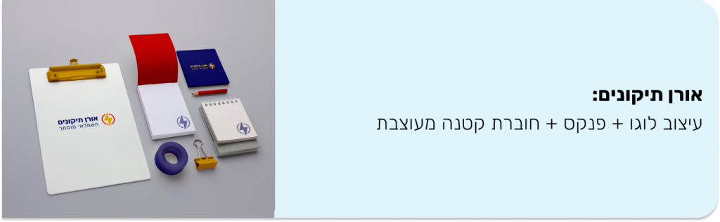 אורן תיקונים