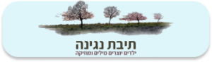 לוגו של תיבת נגינה