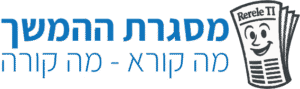 Continuation Framework Newspaper Shafririm A_Logo
